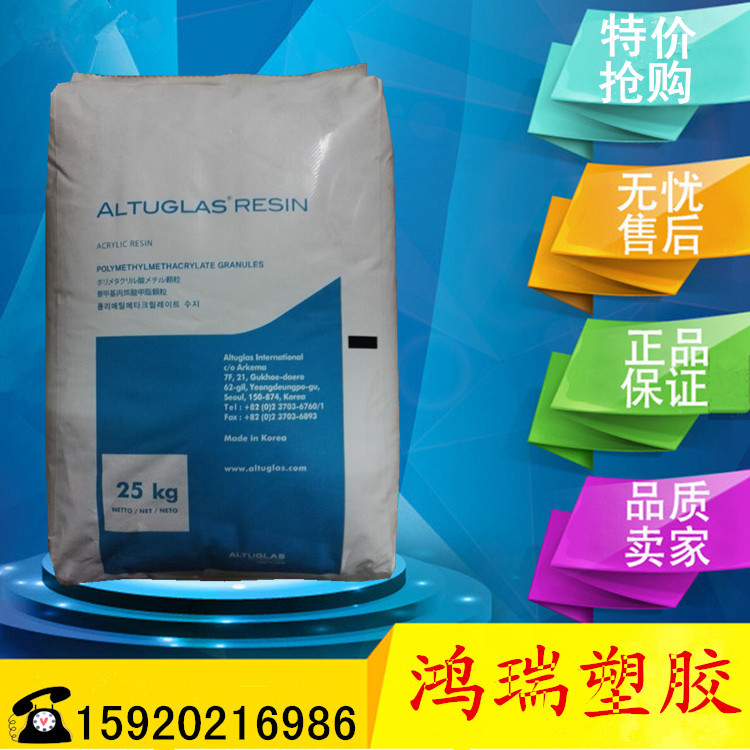 PMMA 法国阿科玛 DR101 高抗冲 耐高温 汽车灯 耐刮擦 亚克力塑料