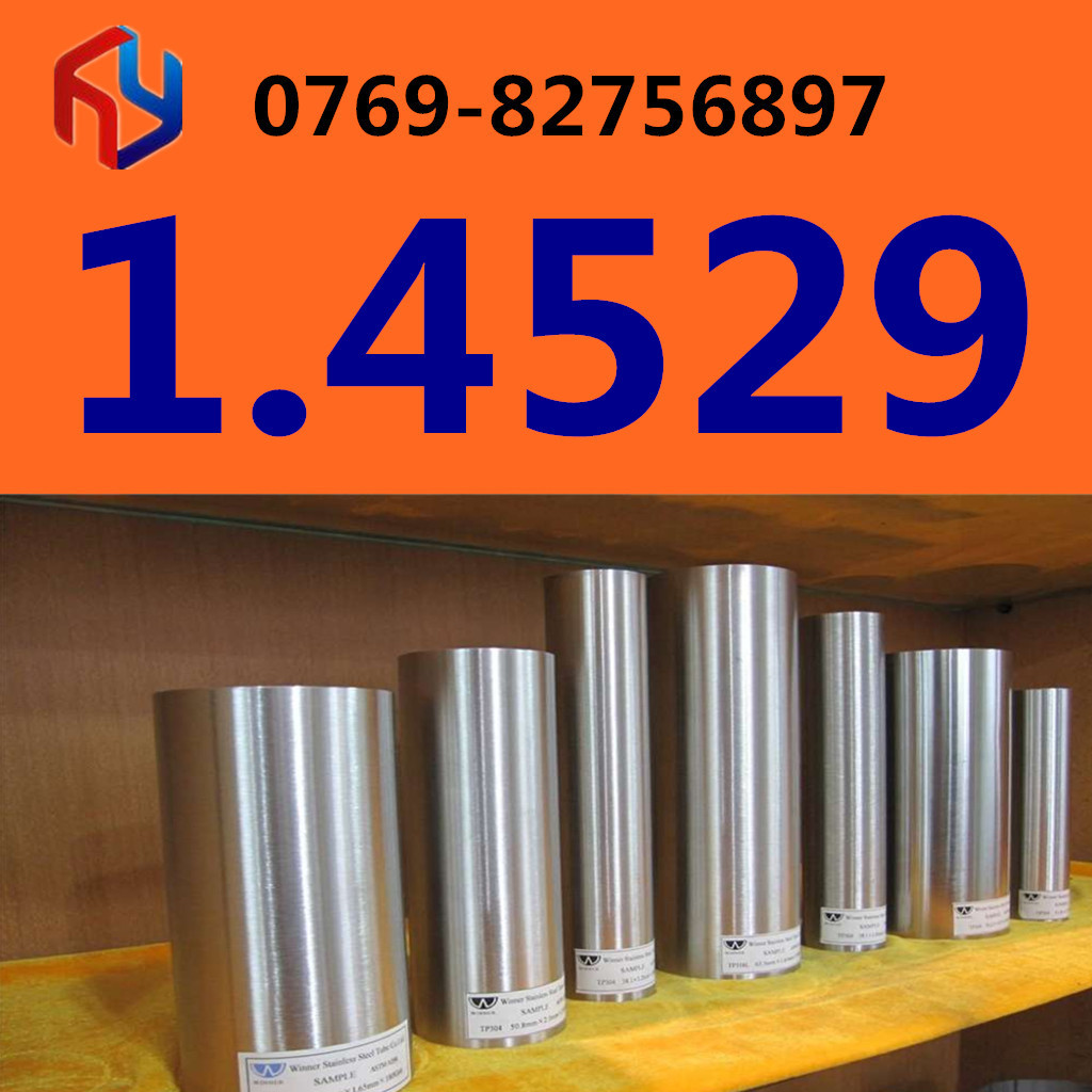 供应德国1.4529不锈钢厚板 薄板 卷带 线 棒 管