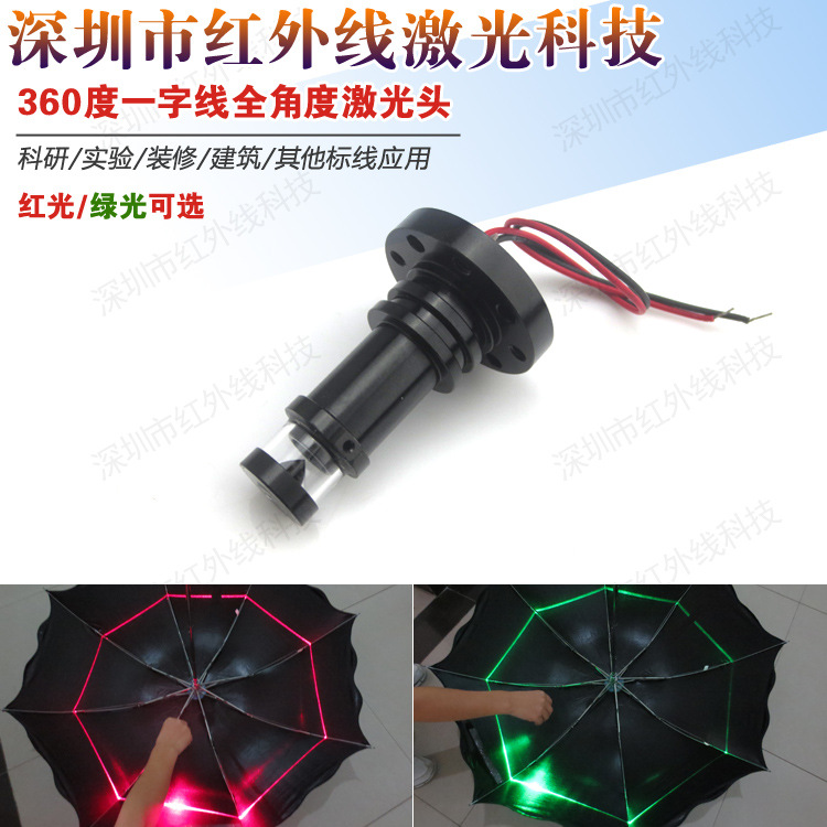 HW520360L50-15BC 360度绿光一字线激光器全角度标线定位灯送电源