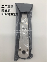 工廠直銷 Kd-1打線刀 配線架打線工具 插頭模塊打線刀 打線鉗