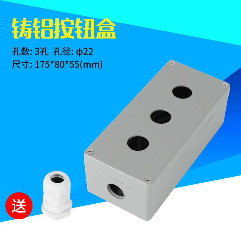 铸铝防水按钮盒 金属 按钮盒 三位铝金属按钮盒