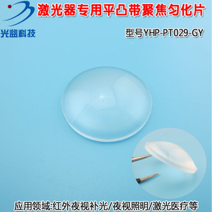 红外夜视补光夜视照明激光医疗均化片 激光器用平凸带聚焦匀化片-阿里巴巴