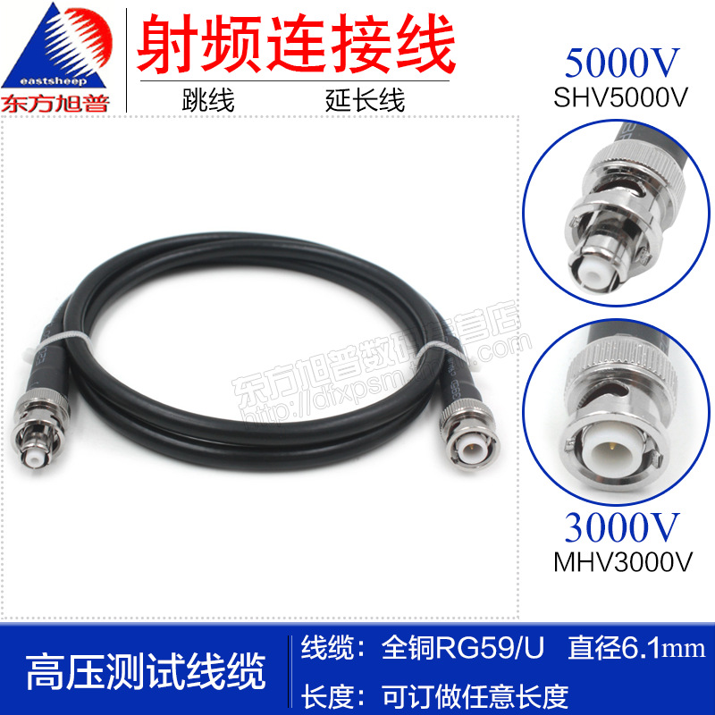 高压测线连接线  MHV/SHV-JK MHV3000V公转SHV5000V母 电源转接线