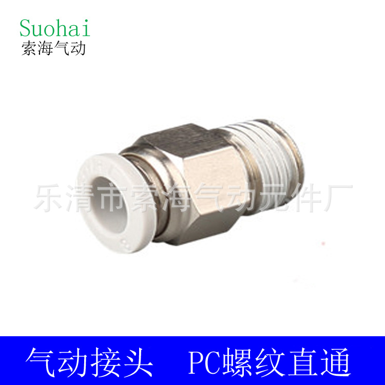 铜电镀接头 PC螺纹直通8-01 10-02 6-01 12-01 白色气动快速接头