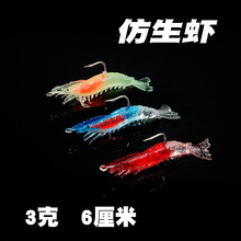 60mm/3g Shallow Diving Soft Shrimp Fishing Lure Soft Baits Fresh Water Bass Swimbait Tackle Gear