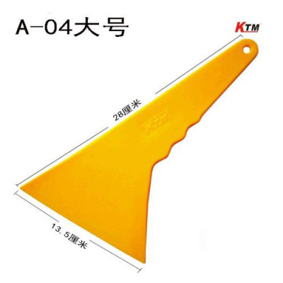 汽车贴膜工具KTM黄色大刮板改色膜大刮玻璃贴膜车贴大刮塑料刮板