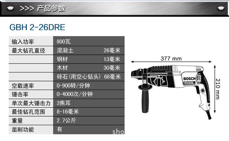 GBH 2-26 DRE-1