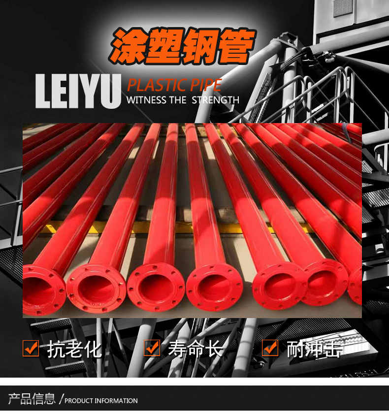 涂塑钢管_01