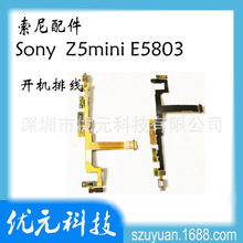 Z5mini 适用于索尼Sony Xperia Z5 E5823 开机音量排线 送话器
