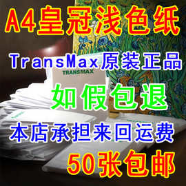 A4TransMax热转印纸浅色转印纸T恤转印纸 转印纸超薄超柔软转印纸