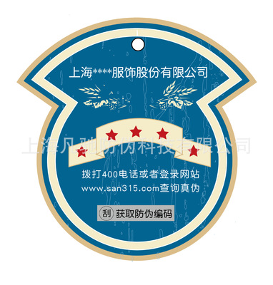 工厂印刷防伪卡片 防伪PVC卡片 电器防伪合格证、服装吊牌