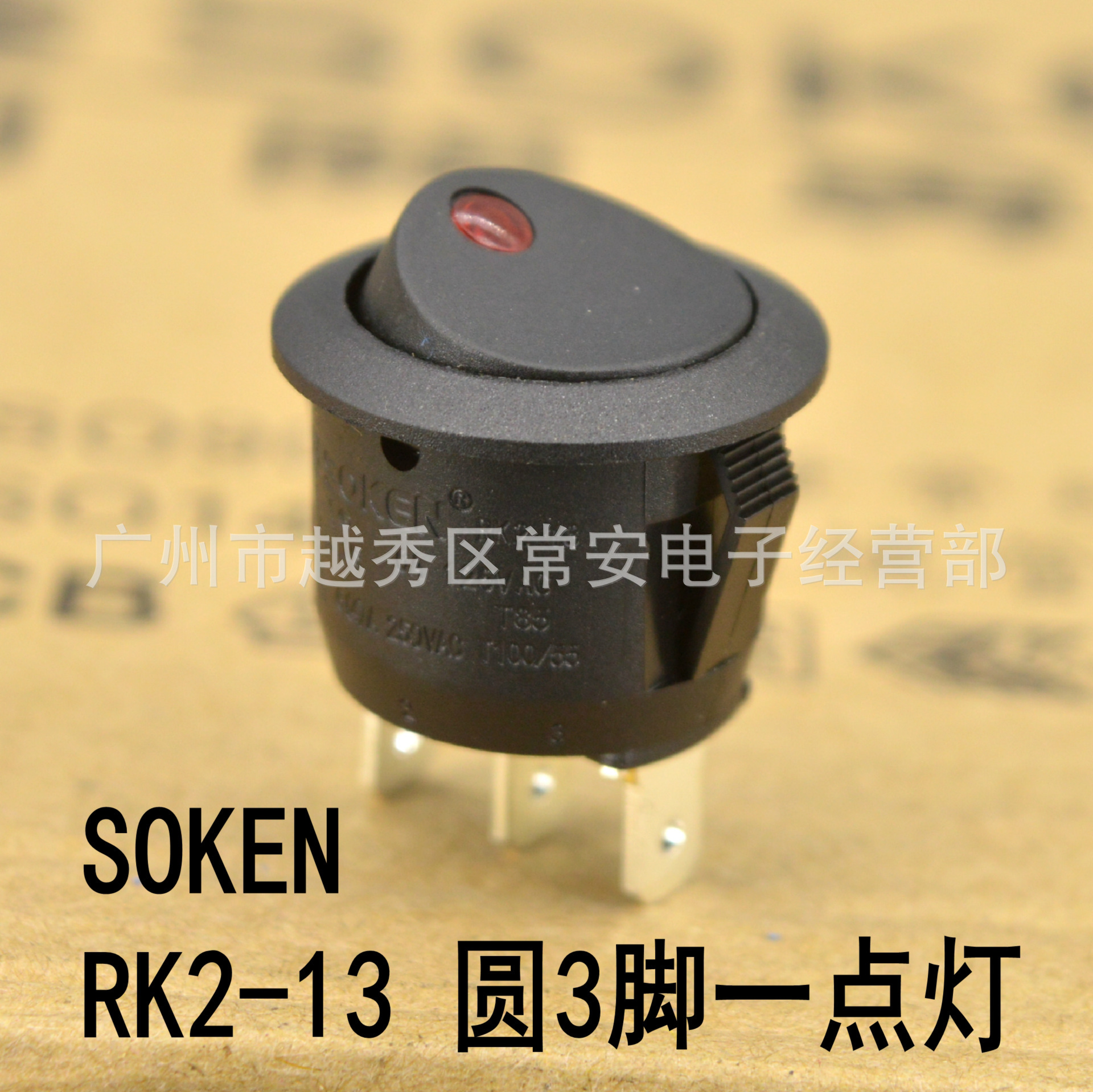SOKEN 宁波万事达 综研 船形开关 RK2-13 RK2-17 圆黑红一点灯