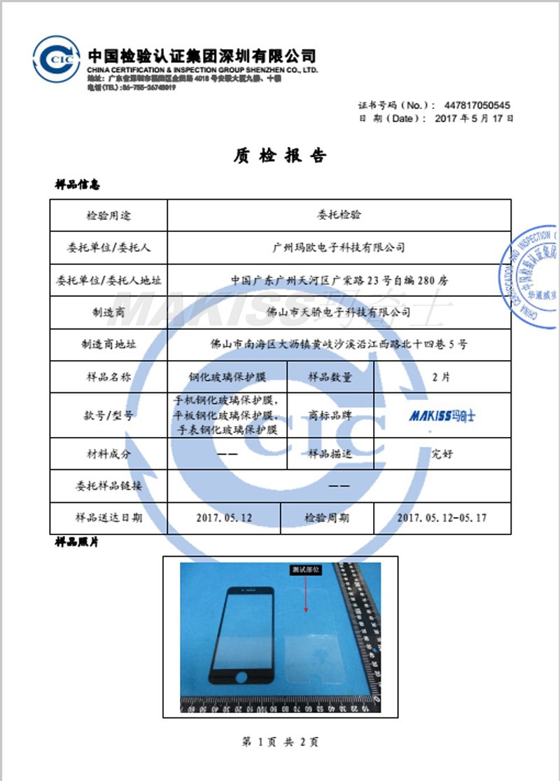 质检报告2