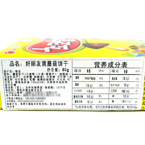 South Korea's Orion Yellow Mushroom Cookies Chocolate Cookies 50g Imported Food Children's Snacks Small Mushroom Power