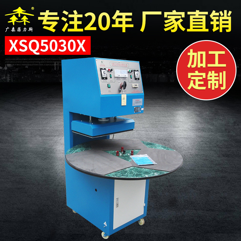 XSQ5030X气动转盘吸塑封口机 吸塑包装封口机器 食品真空包装机