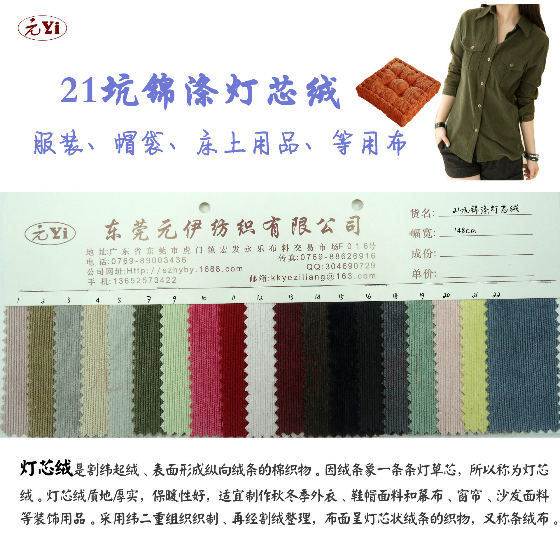 21坑锦涤灯芯绒 全棉坑条 适用于服装、制鞋、抱枕、帽袋等面料