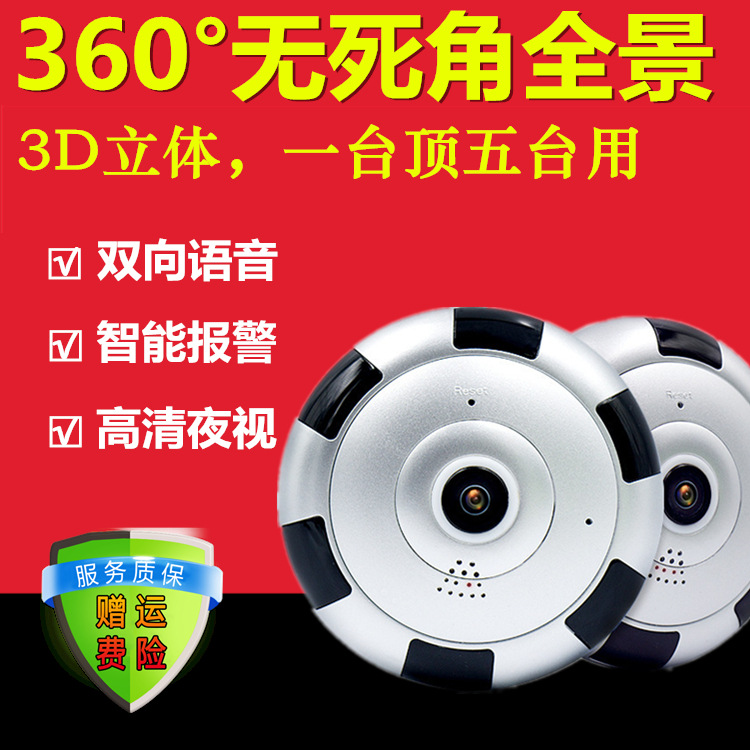 360度VR全景鱼眼网络摄像头无死角IP camera家用WiFi无线监控摄机