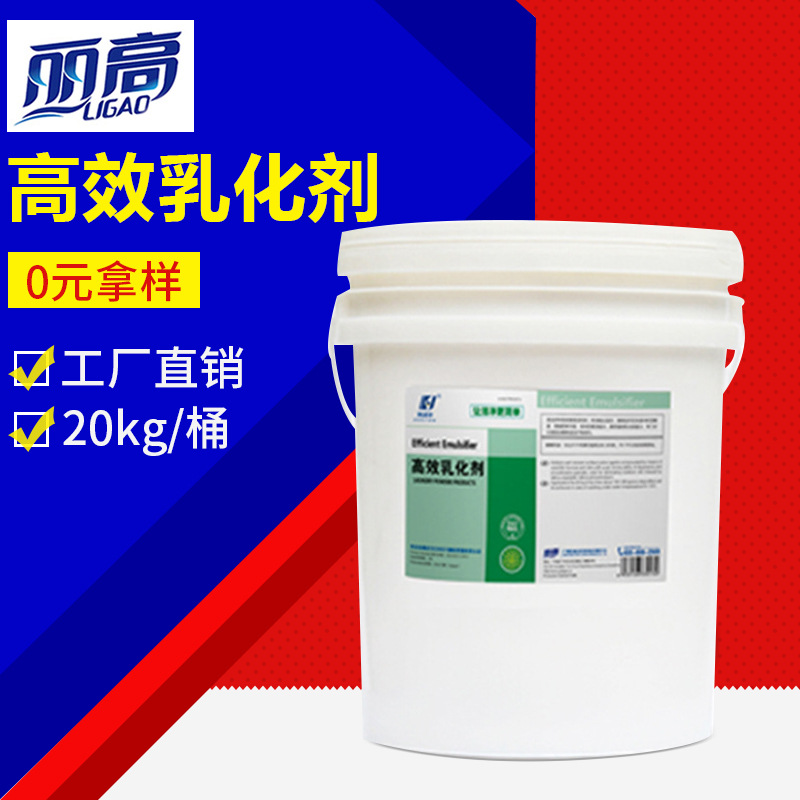 高效乳化剂 酒店医院洗衣房布草专用油污乳化剂 强力去污洗涤剂
