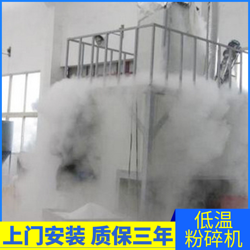 红枣花生冷冻液氮粉碎机 超细食品粉碎机PE塑料颗粒粉碎机