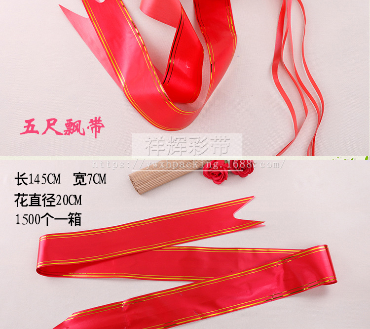 5尺飘带