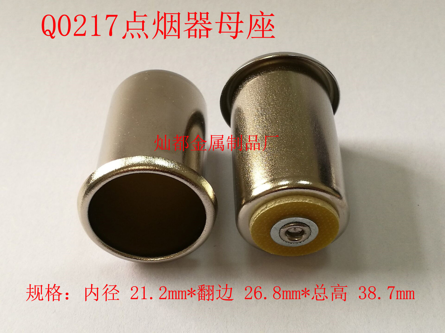 Q0217点烟器母座4