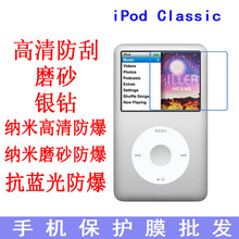 iPod Classic 手机保护膜 抗蓝光膜 防爆软膜 高清手机膜 贴膜