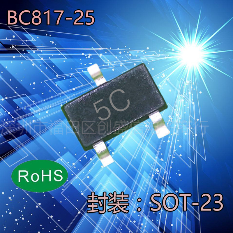 BC817-25贴片 丝印5C SOT-23  SOT23 三极管