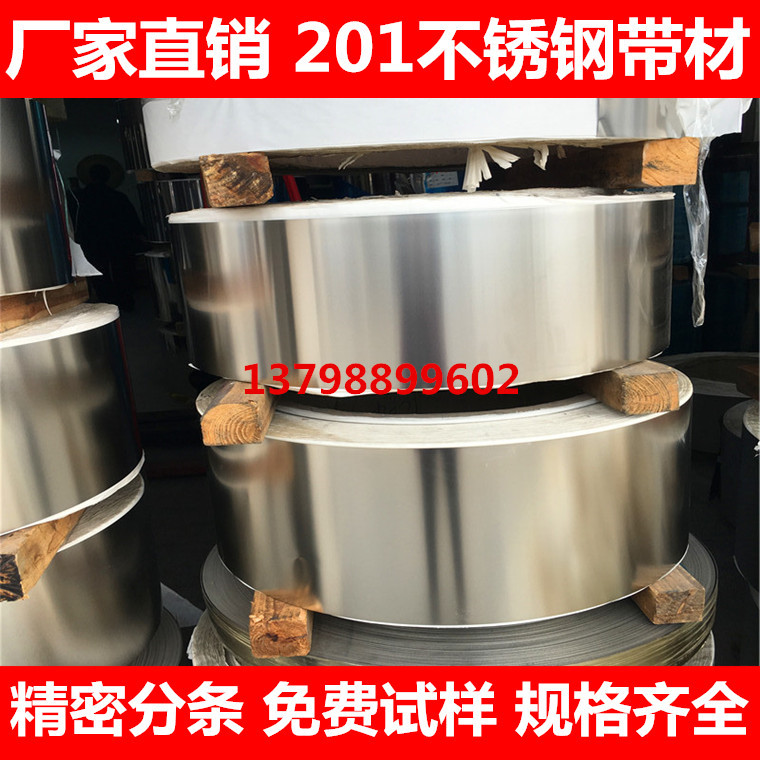供应无磁不锈钢带、拉伸不锈钢带材、规格齐全