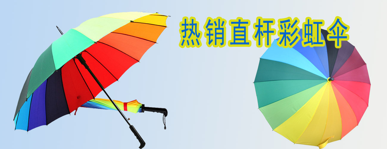 彩虹伞