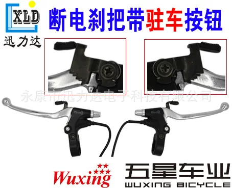 五星 Brake, electronic electric bike