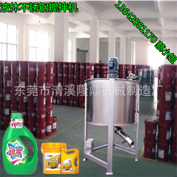 塘厦不锈钢化工液体搅拌机 大型润滑油304不锈钢搅拌机 厂家直销