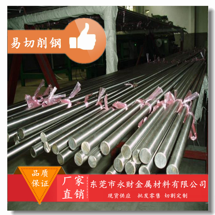 专业供应Y45Ca易切削结构钢 Y45Ca适合于高速切削加工