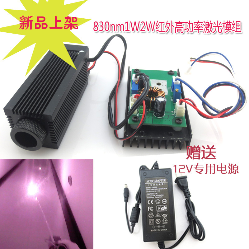 830nm1W2W红外高功率激光器激光模组镭射灯镭射模组 波长功率可定