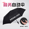 Manufactor Direct selling fully automatic multi-function Three folding umbrella customized High-end Advertising umbrella gift Umbrella