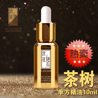 宫廷艳后品牌精油皇家至尊精油 10ml单方茶树精油正品 厂家批发|ru