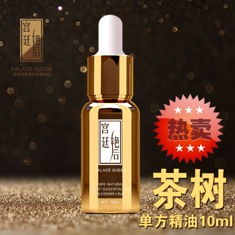 宫廷艳后品牌精油皇家至尊精油 10ml单方茶树精油正品 厂家批发|ru