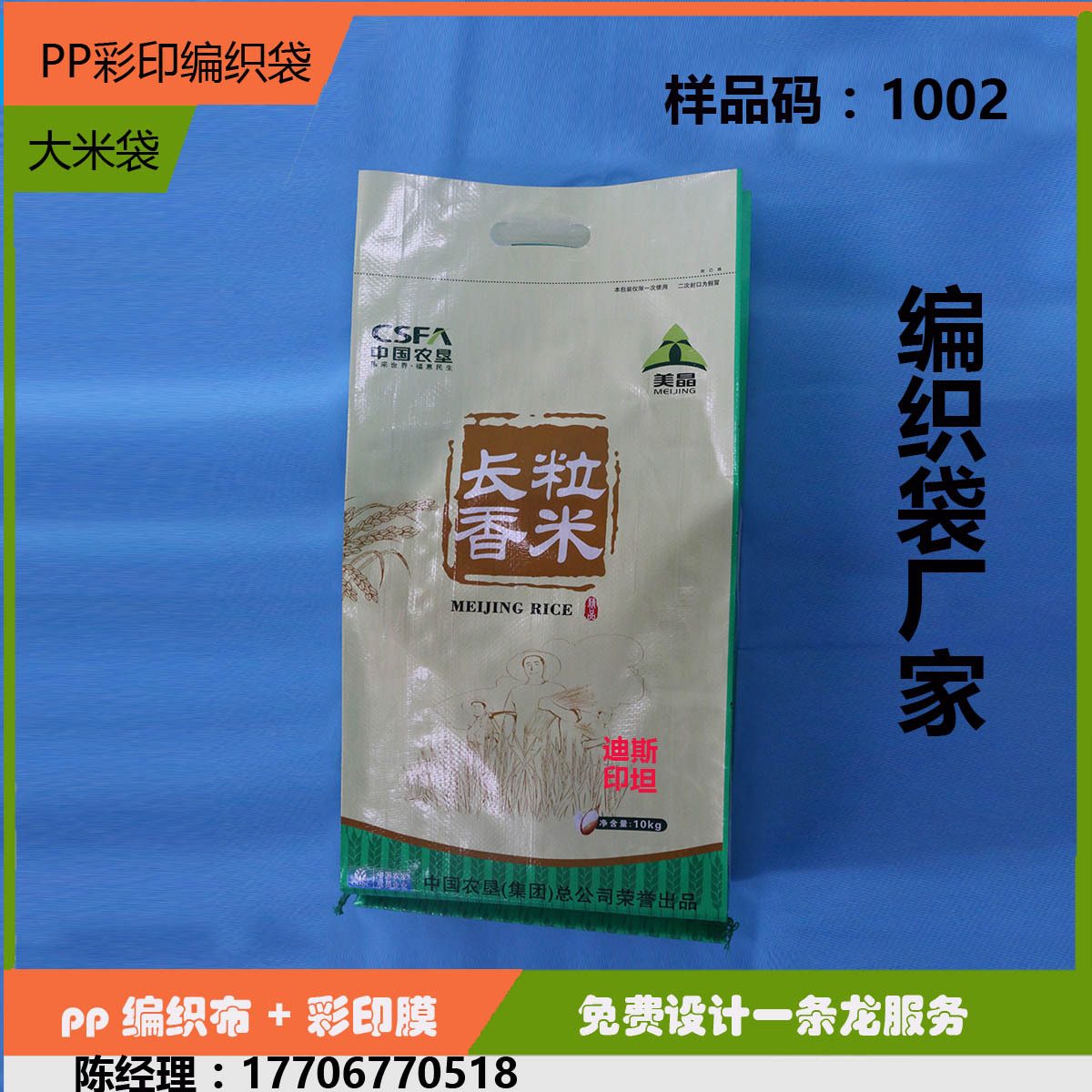 10KG彩印大米编织袋  PP塑料编织袋  蛇皮袋 大米袋 编织袋厂家