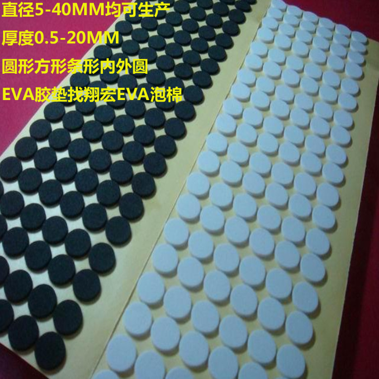 【源头工厂】 EVA泡棉垫黑色海绵垫圆形自粘防滑垫