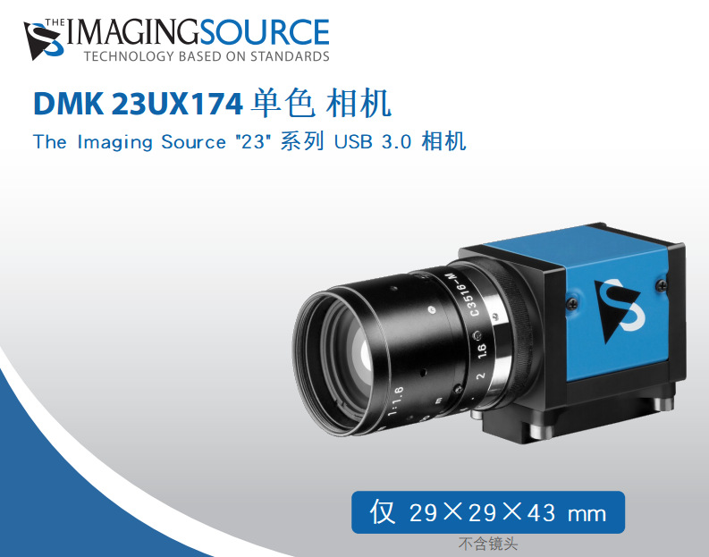 德国映美精 23系列- USB 3.0黑白工业相机 DMK 23UX174 单色相机