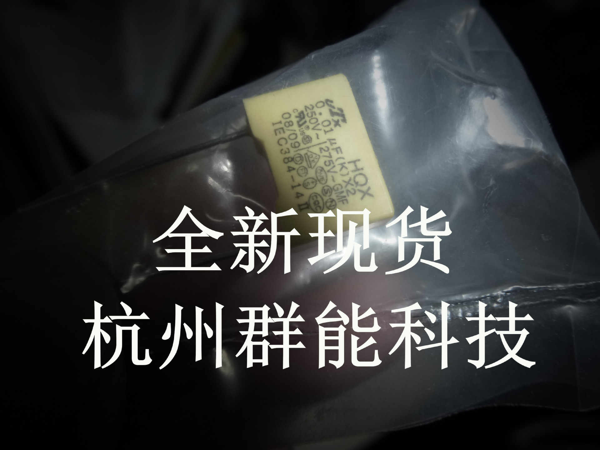 厂家直销 UTX安规电容 103/275V