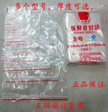 7号自封袋14*20苹果牌封口袋珠宝首饰包装密实袋