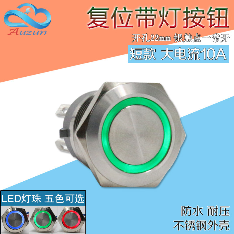 22MM金属按钮开关复位按钮大电流10a大功率环形带灯12V24V220V