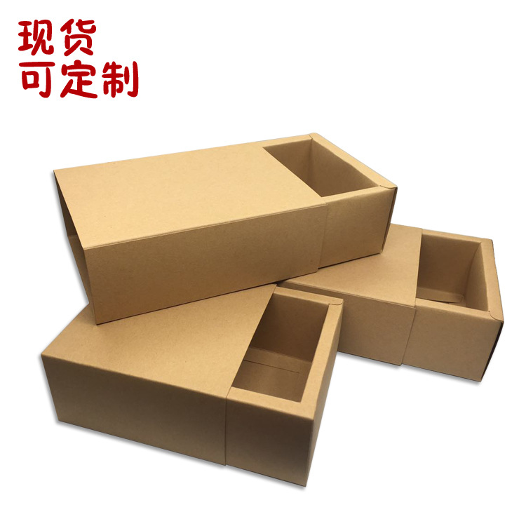 牛皮纸抽屉盒子定制 方形烘焙纸盒 茶叶包装盒袜子内裤小纸盒现货