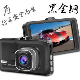 黑金钢行车记录仪3寸大屏红外夜视超大广角1080P