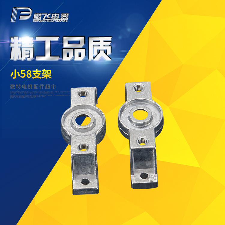 可加工定制卧式电机支架 鹏飞电器 58支架 立式电机支架