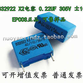 蓝色电容器X2 MKP/SH B32922C3224 U22K305V 0.22UF305V 10%