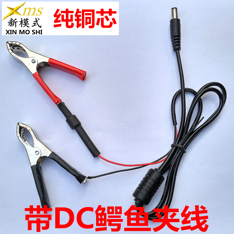 新模式【綫材部】DC线 带DC鳄鱼夹线鳄鱼夹电源线5.5DC鱼夹电瓶线