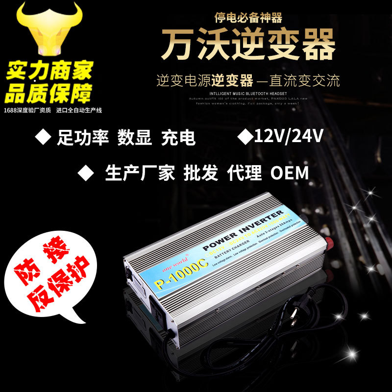 批发零售12V24V1000W车用电源转换器车用转家用车载逆变器电源