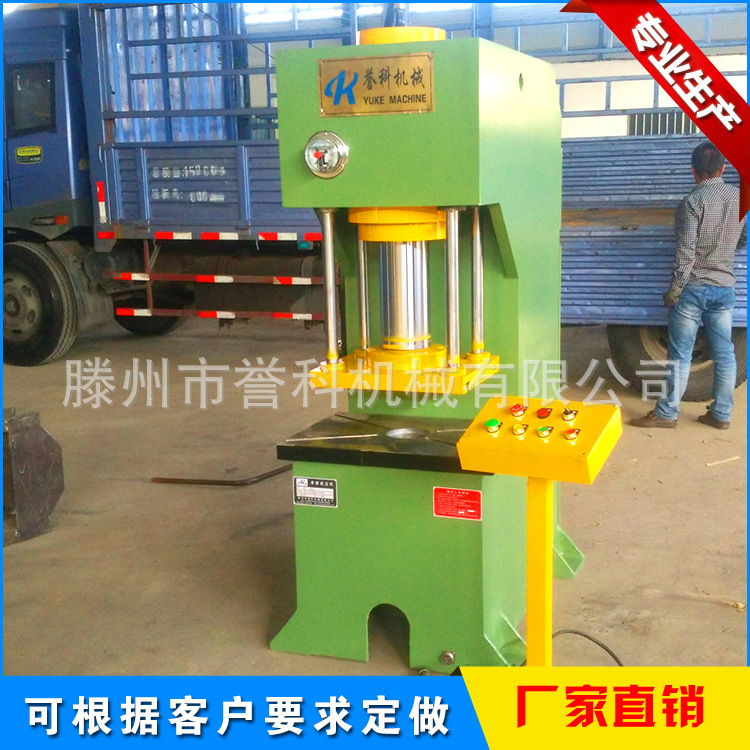 誉科机械 63吨单柱液压机 快速单臂液压机单柱油压机
