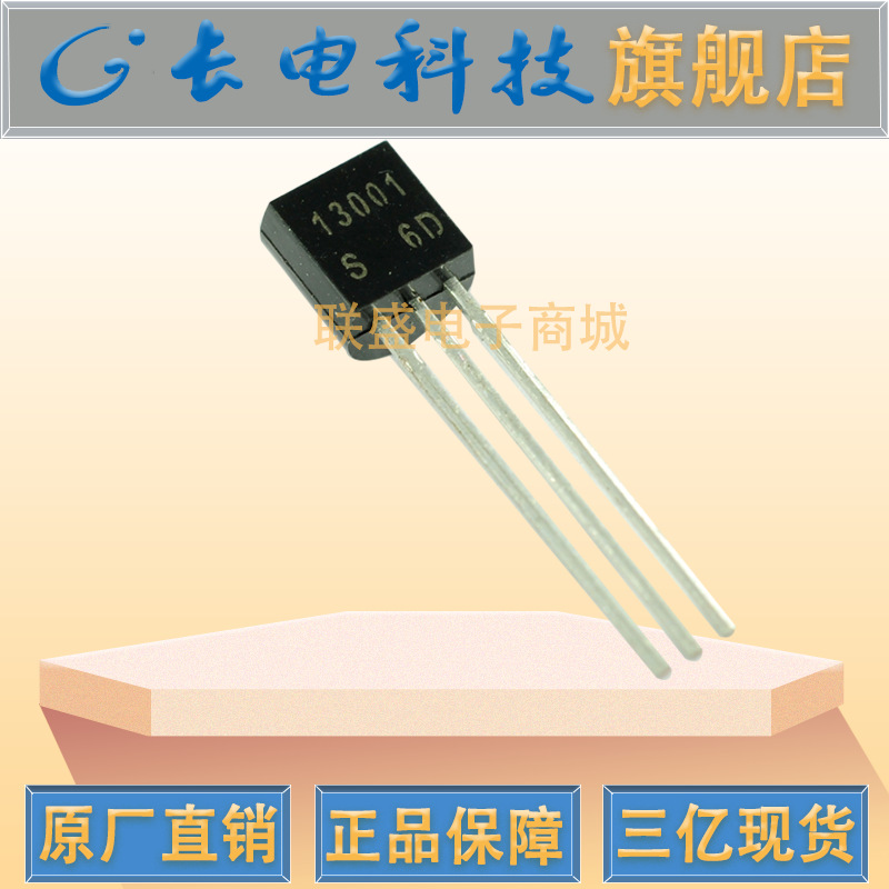 CJ长晶3DD13001B 直插三极管 开关三极管 13001 to-92 长电现货